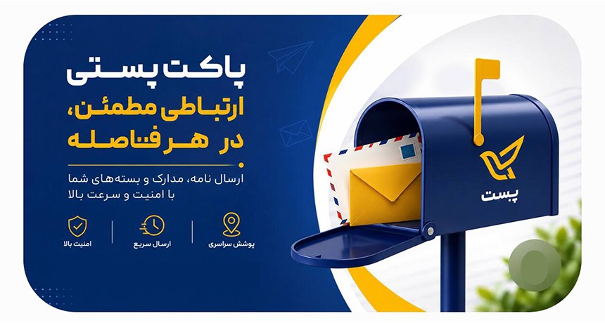 انواع پاکت پستی و تفاوت های آنها